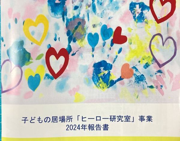 2024年度報告書