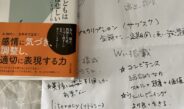 ふむ〜　難しい用語が続く…