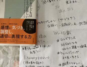 ふむ〜　難しい用語が続く…