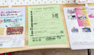 こんなチラシを置いています