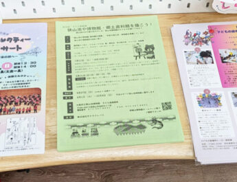 こんなチラシを置いています