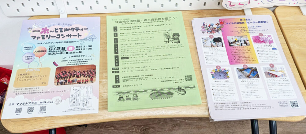 こんなチラシを置いています